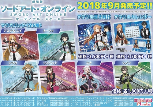 グッズ マウスパッド 劇場版 ソードアート オンライン オーディナル スケール マウスパッド シリカ アニメイト