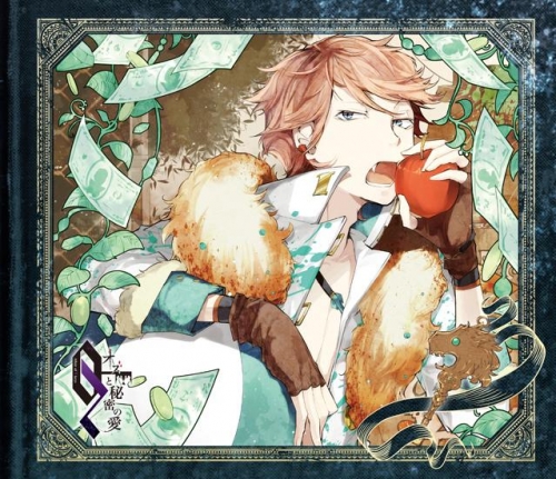 ドラマcd オズと秘密の愛 第三の鍵 ケイサ編 Cv 下野 紘 アニメイト