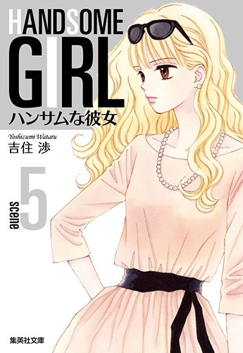 【Comic】Handsome na Kanojo (5)