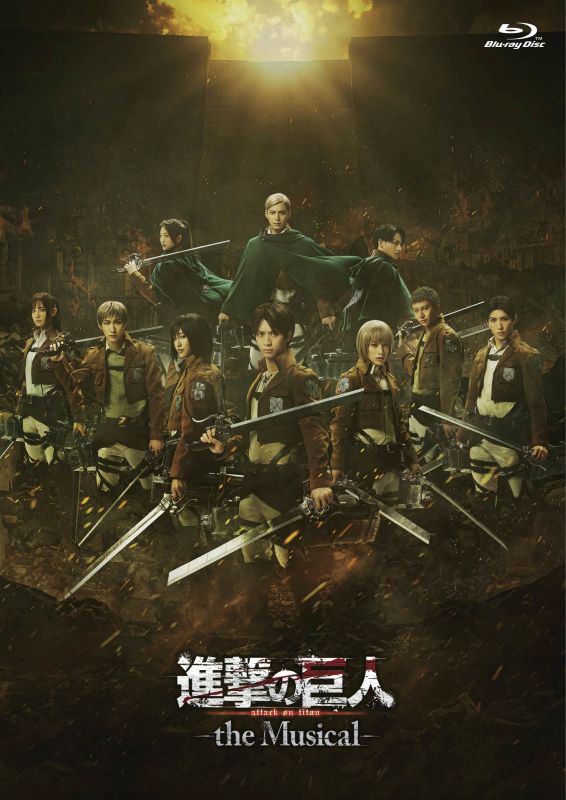 【Blu-ray】ミュージカル 「進撃の巨人」-the Musical- 日本凱旋公演