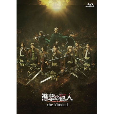【Blu-ray】ミュージカル 「進撃の巨人」-the Musical- 日本凱旋公演