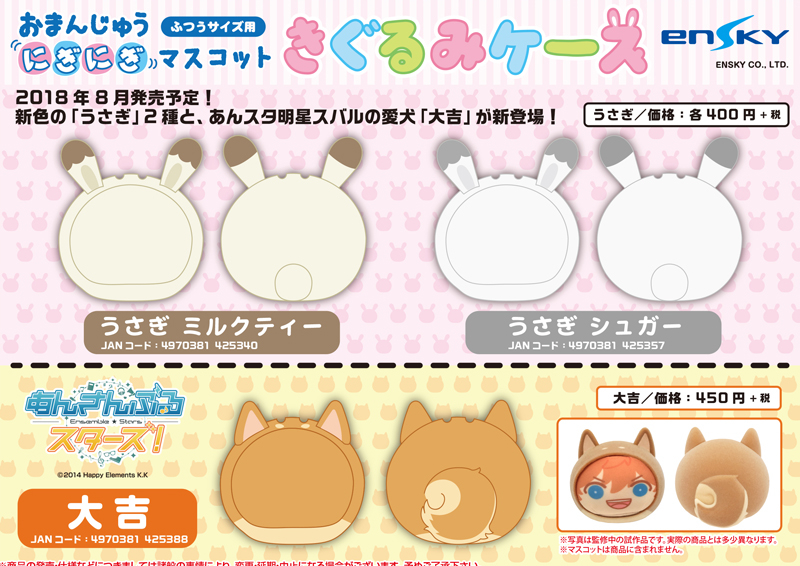 グッズ カバーホルダー おまんじゅうにぎにぎマスコット きぐるみケース うさぎ ミルクティー アニメイト