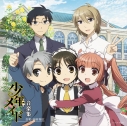 【サウンドトラック】TVアニメ 少年メイド 音楽集の画像