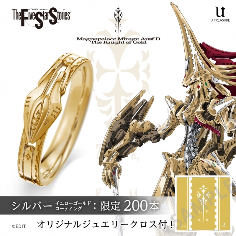 グッズ > アクセサリー > 【グッズ-指輪】ファイブスター物語 リング 