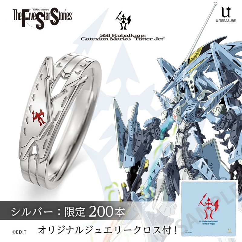 グッズ > アクセサリー > 【グッズ-指輪】ファイブスター物語 リング 