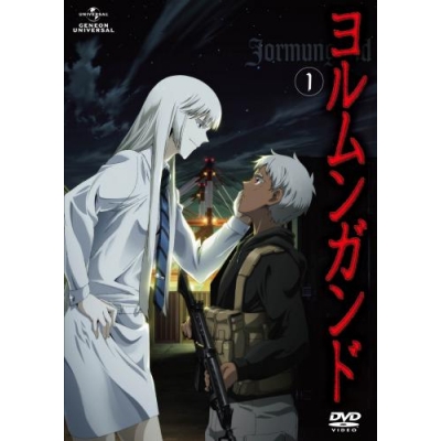 【DVD】TV ヨルムンガンド 1 通常版