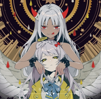 同人CD】ツユ/貴方を不幸に誘いますね | アニメイト