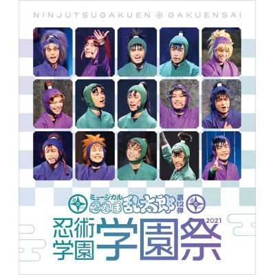 【Blu-ray】ミュージカル 忍たま乱太郎 第12弾 忍術学園 学園祭2021
