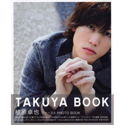 【写真集】植原卓也ファーストPHOTO BOOK『TAKUYA BOOK』