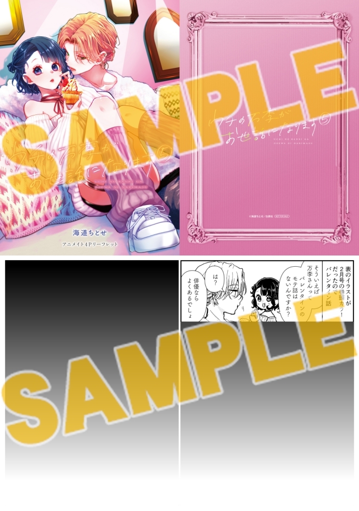 コミック】ウチの万李がお世話になります(5) アニメイトセット【8P 