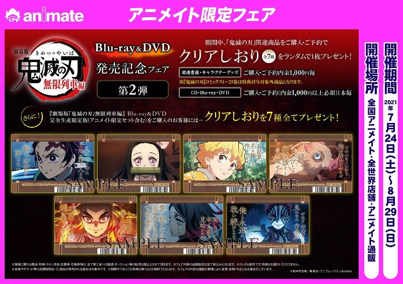 Blu Ray 舞台 鬼滅の刃 完全生産限定版 アニメイト限定セット アニメイト