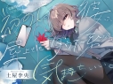 【データ販売】(音声)【安眠特化ASMR】初めての彼女は、屋上でもダウナー系が気持ちいい。【CV.土屋李央】(だらだらボイス)の画像