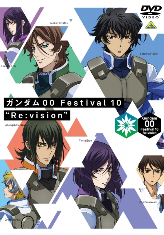 【DVD】イベント ガンダム00 Festival 10 “Re:vision”