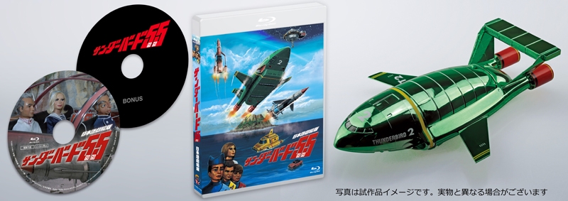 Blu-ray】劇場版 サンダーバード55/GOGO 日本語劇場版 コレクターズ 
