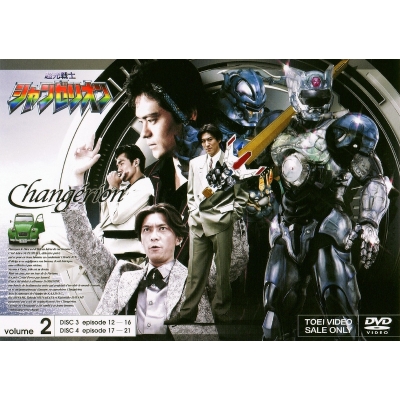 【DVD】TV 超光戦士シャンゼリオン VOL.2