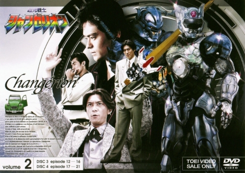超光戦士シャンゼリオン」DVDBOX 発し