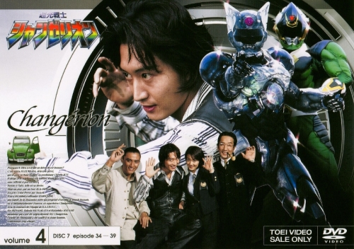 DVD】TV 超光戦士シャンゼリオン VOL.4 | アニメイト