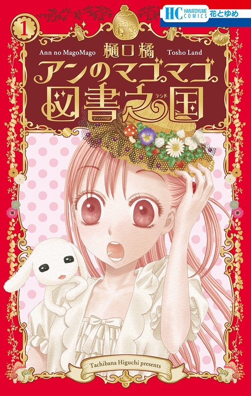 【Comic】Anne's Magomago Library (1)