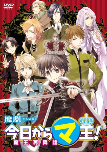 DVD】舞台 魔劇 今日からマ王!～魔王再降臨～ | アニメイト