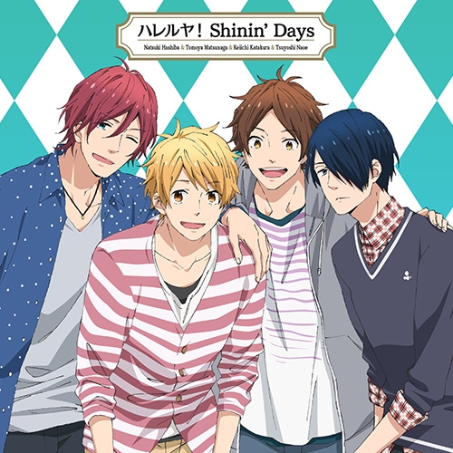 主題歌 Tv 虹色デイズ Ed ハレルヤ Shinin シャイニン Days 羽柴夏樹 松永智也 片倉恵一 直江剛 アニメイト