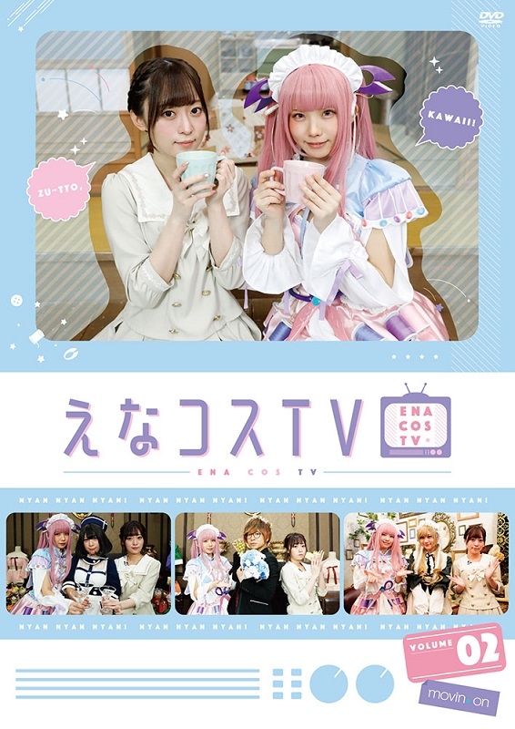 【DVD】えなコスTV 2巻