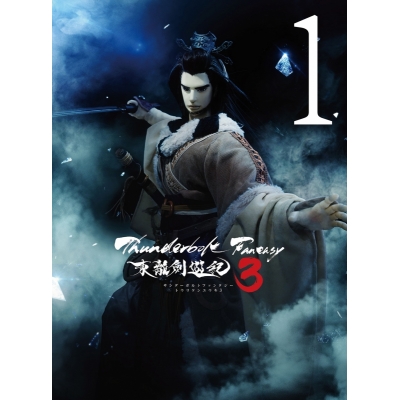 【Blu-ray】TV Thunderbolt Fantasy 東離劍遊紀3 1 完全生産限定版