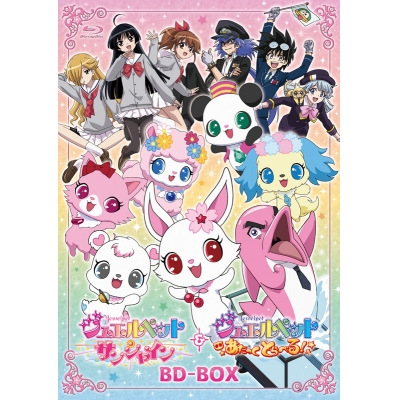 【Blu-ray】「ジュエルペット サンシャイン」&「ジュエルペット あたっくとらべる!」BD-BOX