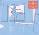 【サウンドトラック】映画 花とアリス殺人事件 オリジナルサウンドトラック fish in the poolの画像