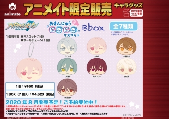 グッズ-マスコット】アイドリッシュセブン おまんじゅうにぎにぎ 