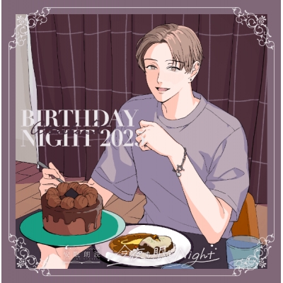 【データ販売】今夜も眠らNight -BIRTHDAY NIGHT 2025- 木崎敦(ドラマCD音声)【出演声優:坂田将吾】