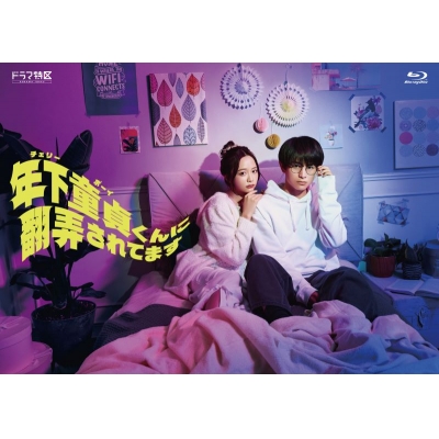 【Blu-ray】TV ドラマ 年下童貞(チェリーボーイ)くんに翻弄されてます Blu-ray-BOX