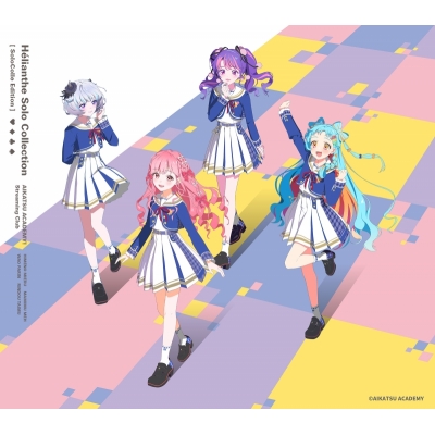 【音楽】アイカツアカデミー! 「Helianthe Solo Collection」【ソロコレ盤】