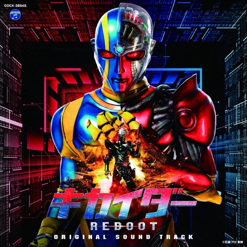 【サウンドトラック】劇場版 キカイダー REBOOT オリジナルサウンドトラック