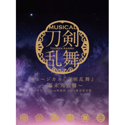 【アルバム】ミュージカル『刀剣乱舞』~幕末天狼傳~ 初回限定盤A