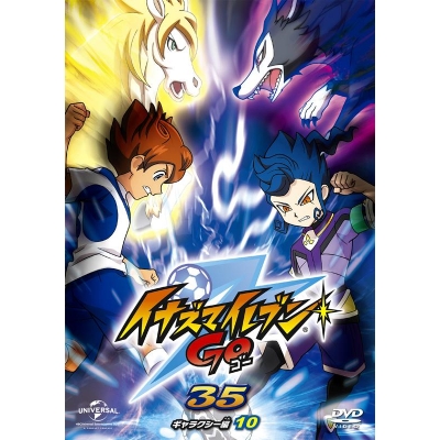 【DVD】TV イナズマイレブンGO 35 (ギャラクシー10)