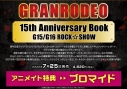 【その他(書籍)】GRANRODEO 15th Anniversary Book G15/G16 ROCK☆SHOWの画像