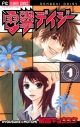 【コミックまとめ買い】電撃デイジー【ポイント還元有】