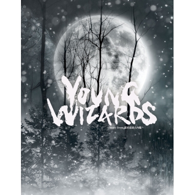 【Blu-ray】音楽朗読劇 READING HIGH 5周年記念公演 YOUNG WIZARDS ~Story from 蘆屋道満大内鑑~ 完全生産限定版