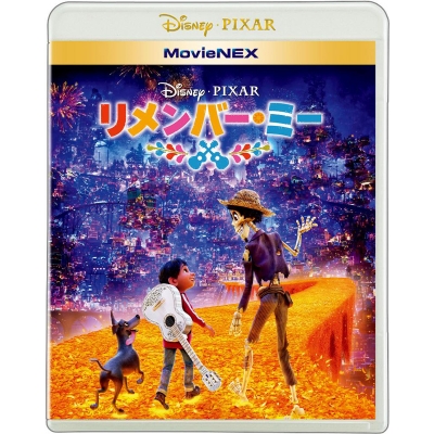 【Blu-ray】映画 リメンバー・ミー MovieNEX