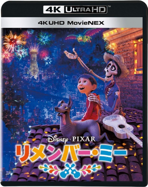 Blu Ray 映画 リメンバー ミー 4k Uhd Movienex アニメイト