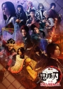 【Blu-ray】舞台「鬼滅の刃」其ノ陸 柱稽古・無限城 突入【完全生産限定版】アニメイト・アニプレックス オンライン・ufotable 限定セットの画像