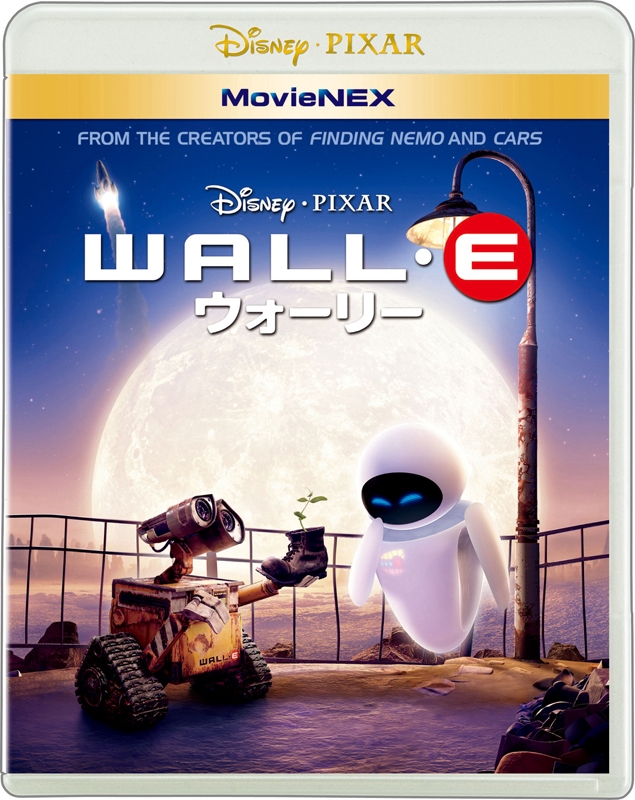 【Blu-ray】映画 ウォーリー MovieNEX