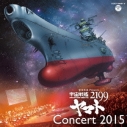 【アルバム】ライブ盤 宇宙戦艦ヤマト2199 コンサート2015の画像