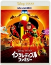 【Blu-ray】映画 インクレディブル・ファミリー MovieNEXの画像