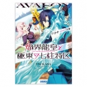 【データ販売】熾界龍皇と極東の七柱特区(ガガガ文庫・オーディオブック)の画像
