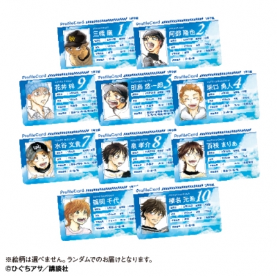 【グッズ-カード】『おおきく振りかぶって』 トレーディングプロフィールカード【カラオケの鉄人コラボ】