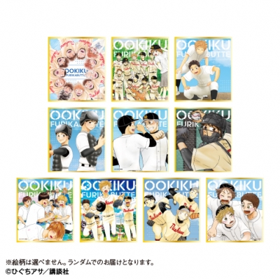 【グッズ-色紙】『おおきく振りかぶって』 トレーディングミニ色紙【カラオケの鉄人コラボ】