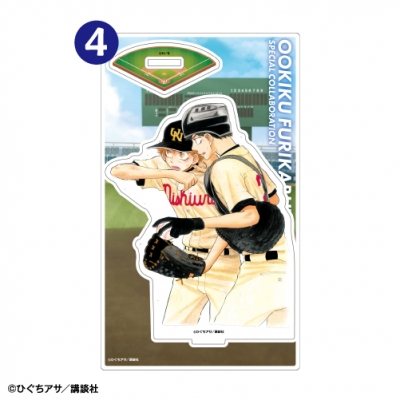 【グッズ-スタンドポップ】『おおきく振りかぶって』 アクリルスタンド④【カラオケの鉄人コラボ】