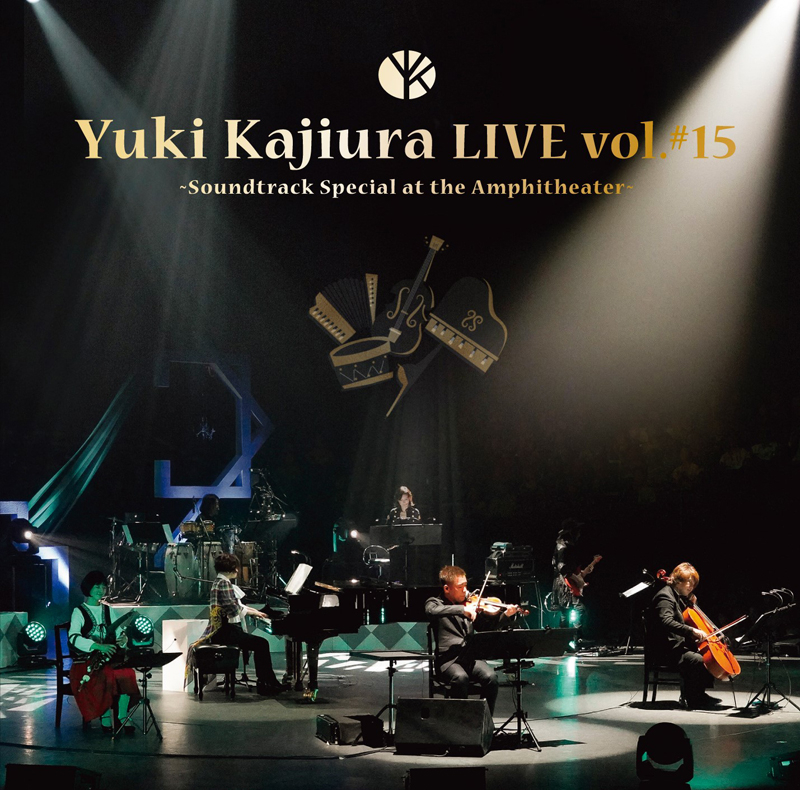【アルバム】梶浦由記/LIVE TOUR vol.#15 “Soundtrack Special at the Amphitheater” 2019.6.15-16 千葉・舞浜アンフィシアター