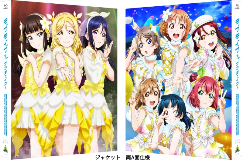 劇場版 ラブライブ サンシャイン が7月26日発売 アニメイトタイムズ